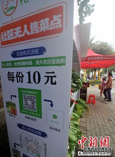 图为无人售菜点由福州本土农村电商平台与社区联手，推出的自助购模式。　张斌 摄